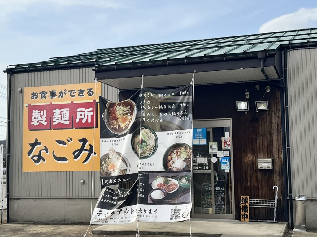 氷見市なごみうどん